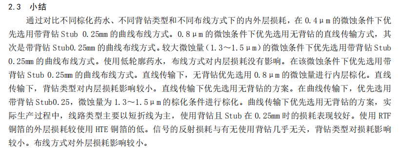 高速PCB板微带线和带状线损耗控制研究(图23) 图片